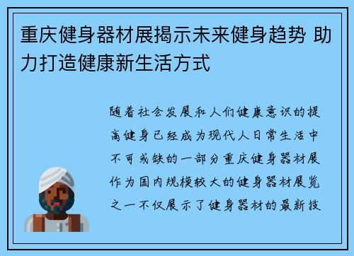 重庆健身器材展揭示未来健身趋势 助力打造健康新生活方式