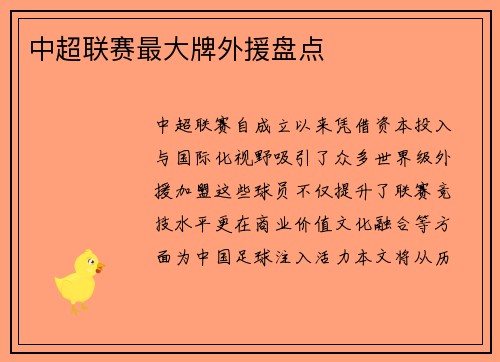 中超联赛最大牌外援盘点