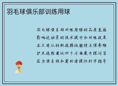 羽毛球俱乐部训练用球